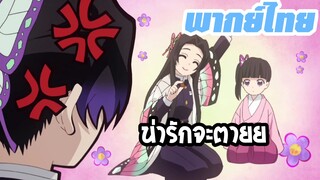 (พากย์ไทย) ตอน รับเลี้ยงสึยูริ คานาโอะ - ดาบพิฆาตอสูร