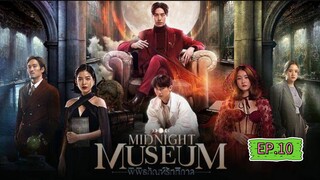 Midnight Museum EP.10