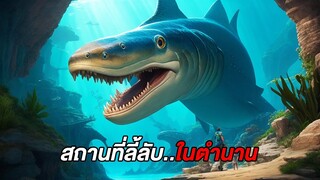 สถานที่ลี้ลับในตำนาน..ที่มีมนุษย์แค่0.00001%เท่านั้นที่เคยไป (สปอยหนัง)