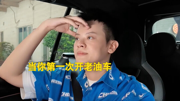 【Cậu bé nghịch ngợm KC】Khi chủ xe năng lượng mới lần đầu lái ô tô chạy xăng cũ