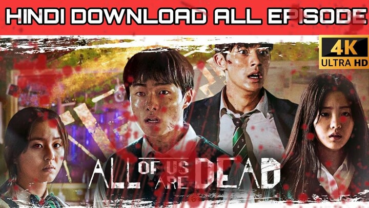 HOW TO DOWNLOAD ALL OF US ARE DEAD 🧟‍♂️ IN HINDI ALL EPISODE ||  NETFLIX DOWNLOAD | DIRECT LINK