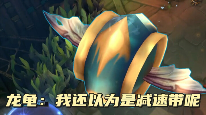 A dragon turtle as big as a turret randomly crushes an enemy hero to death.