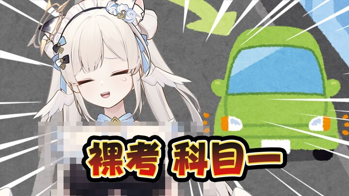 科目一考的是阅读理解吧！？！！