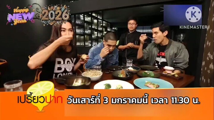 เปรี้ยวปาก เปิดปีใหม่พาไปงาน Craft สุดเท่กับ โต้ง Twopee วันเสาร์ที่ 3 ม.ค. เวลา 11.30 น.