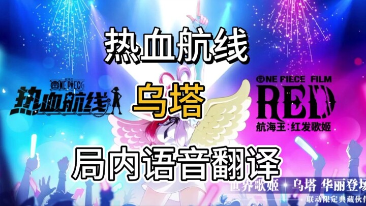[One Piece: Grand Cruise] Uta’s In-Game Voice Lines Translated!