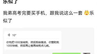 高考完买手机，得讲究个名正言顺！