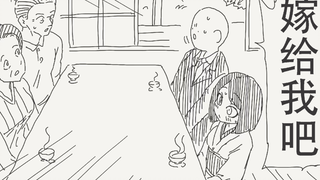 请把女儿嫁给我吧！！