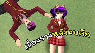 ศึกต่างดาวเหล่าร้าย ตอนที่ 3 | SAKURA School Simulator 🌸