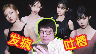 هل تؤلمك الأذن؟ رد فعل على الفيديو الموسيقي للألبوم الجديد لـ aespa بعنوان "Savage"! الخطأ الفادح في