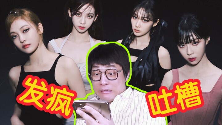 Does your ear hurt? aespa's new album "Savage" MV REACTION! The last 30 seconds are a major flop! Th