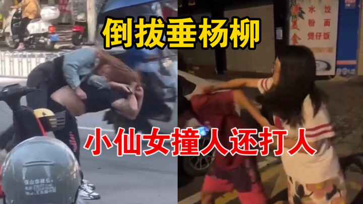 广东一女子开车撞了人抓着路人狂打，跟青岛路虎女有一拼