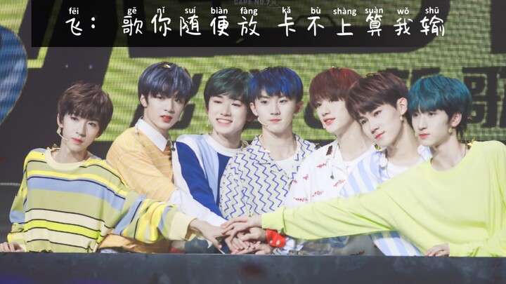 【时代少年团/换个bgm】李飞：歌你随便放 卡不上算我输（三）
