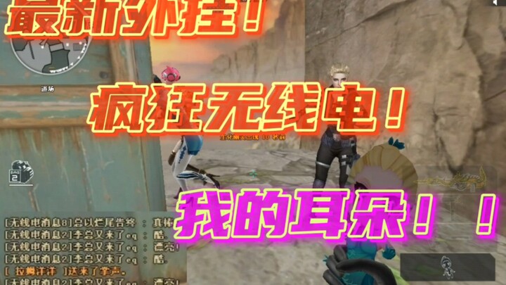 Soul-Calling Senior [CrossFire]: Playing the loudest character allows for unlimited radio communicat