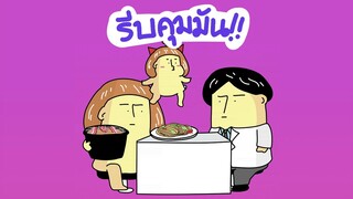 GOG GAG คุมมันไว้!!!