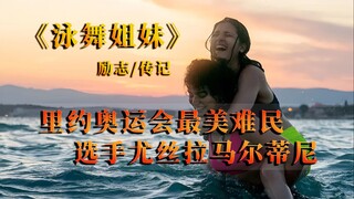 Từ người tị nạn đến vận động viên Olympic, cô ấy không bao giờ bỏ cuộc