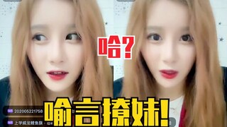 Sát thủ gái ngọt Dư Ngôn! Hóa ra tán gái kiểu này à? Đoạn Nghệ Huyên livestream chê bai hộp phấn tạo