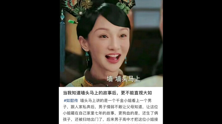 看了墙头马上，更不能直视大如了🫠