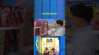 วางแผนแกล้งเจ้านาย อยากโดนโทษไล่ออก! #Shorts #เป็นต่อ2024 | one31