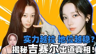 Sự ra mắt của Gisele là một điều may mắn cho công ty [Star & Capital 2]