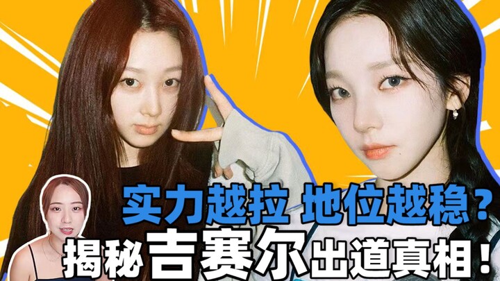 การเปิดตัวของจีเซลถือเป็นพรสำหรับบริษัท [Star & Capital 2]