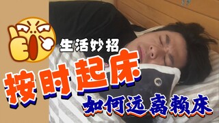 [High-energy rap] A must-have for workers, a hardcore alarm clock ringtone, a rap to wake you up
