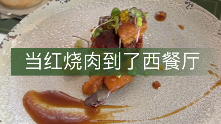 Saat semangkuk daging bumbu kecap yang harganya 20 yuan masuk ke restoran barat, bisa dijual seharga