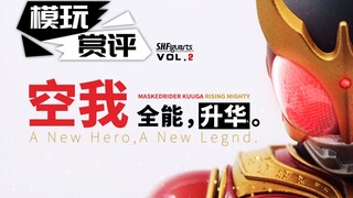 【模玩赏评】空我，掀开平成骑士的传奇。【SHF真骨雕制法·升华全能】