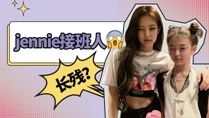 Has YG’s little princess Ella Gross completely grown up? Can she still be Jennie’s successor?