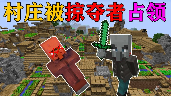 MC When the whole world is a village! All the villagers have become looters! How can you survive? Mi