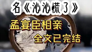 茗《沁沁慌了》