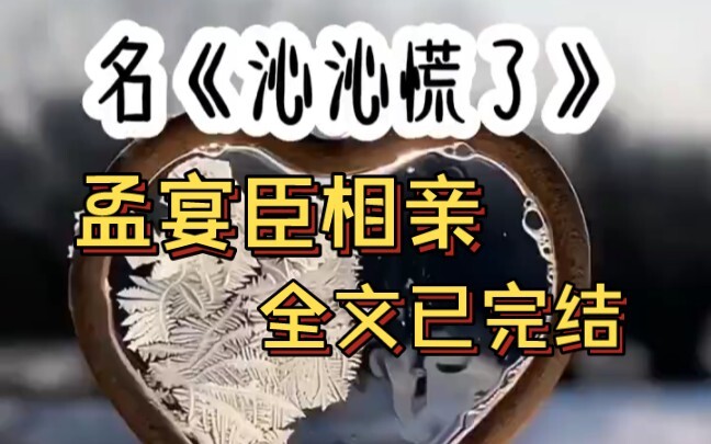 茗《沁沁慌了》