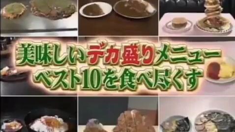 โกโกริโกะ 10อันดับอาหารจานยักษ์