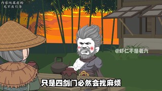 第六十七集：斩灵剑