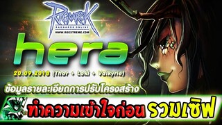 Ro Exe Hera - เซิฟใหม่ Hera สิ่งที่ต้องทำก่อน ro รวมเซิฟ | Ragnarok Online