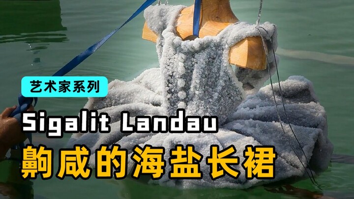 把裙子沉入死海竟意外收获仙女裙一件，太惊喜了！