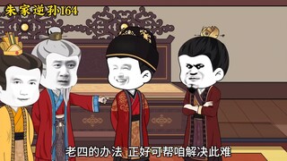 朱家逆孙164