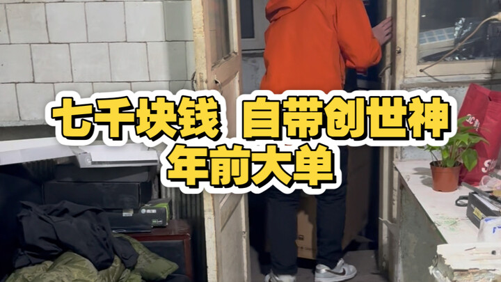 ออเดอร์ใหญ่ปีก่อน ราคาเจ็ดพันหยวน แถมเคสเทพสร้างโลกมาให้ด้วย สวยจนต้องร้องว้าว!