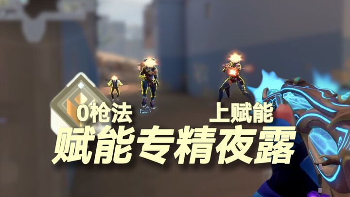 ฉันเหลือแค่สไตล์แล้ว ฉันเล่นโยรุนะได้ไหม?