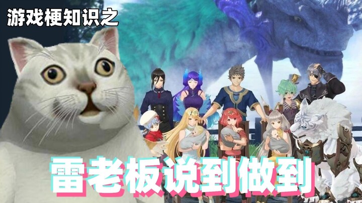 معرفة ميمات الألعاب: رئيس اللورد راي يفي بوعده