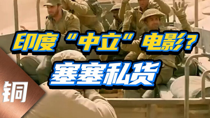 No hype, no hate—dare to expose the Indian government’s dark past? Picking the best among the short 