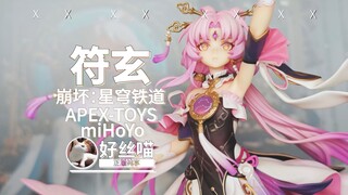 退环境的Type-C 符玄 出货实拍《崩坏：星穹铁道》【正版纯享】