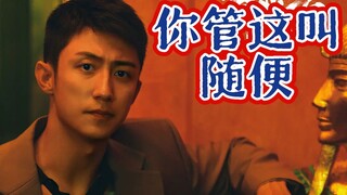 顾一燃：你听听，你说的是啥，你管这叫随便？