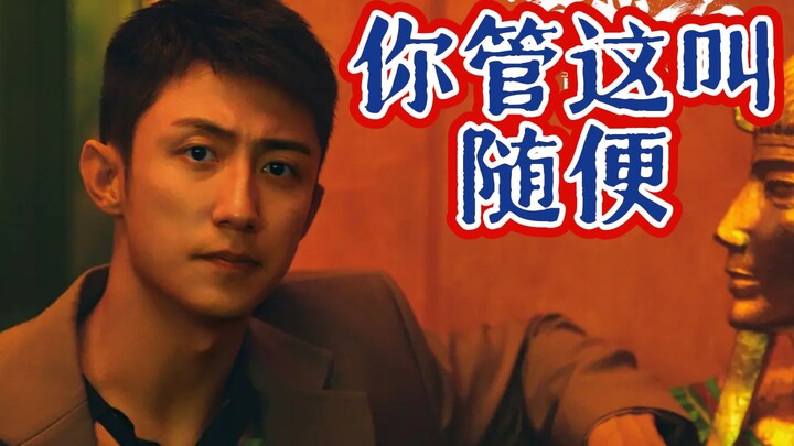 顾一燃：你听听，你说的是啥，你管这叫随便？