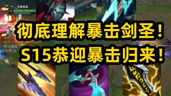 Feel the charm of the Wuji Path! Fully master the Crit-Crazy Sword Saint! Face off in Season 15!