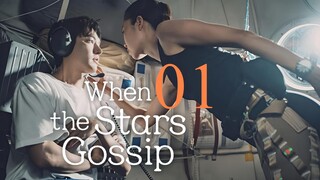 EP1 When the Stars Gossip (2025)