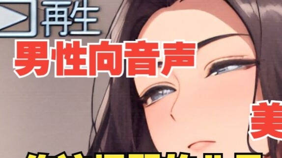 [Male Voice | Tanabata Special] I accidentally summoned the 𩲙♡ demon, but it turned out to be my mot