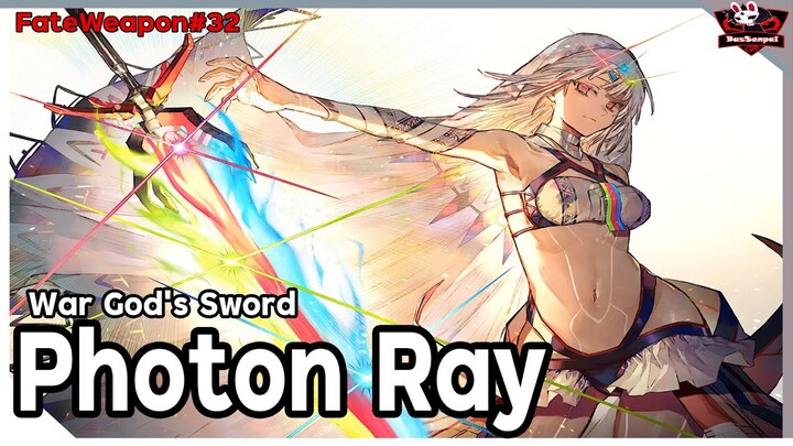 ดาบ​เทพสงคราม  " โฟตอน เรย์ " (Photon Ray) [FateWeapon#32] [BasSenpai]