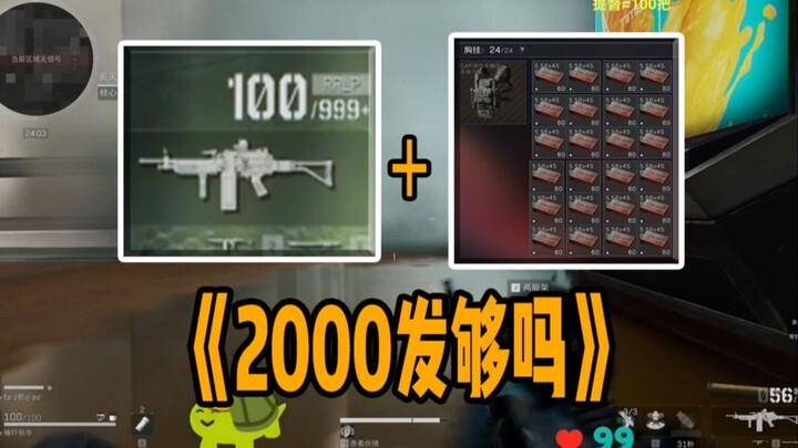 “2000发够吗兄弟”