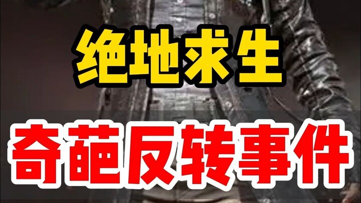 เหตุการณ์พลิกโผแห่งปีในวงการเกม: รองเท้าสีแดงคู่เดียว กับสามครั้งแห่งการหักมุม!