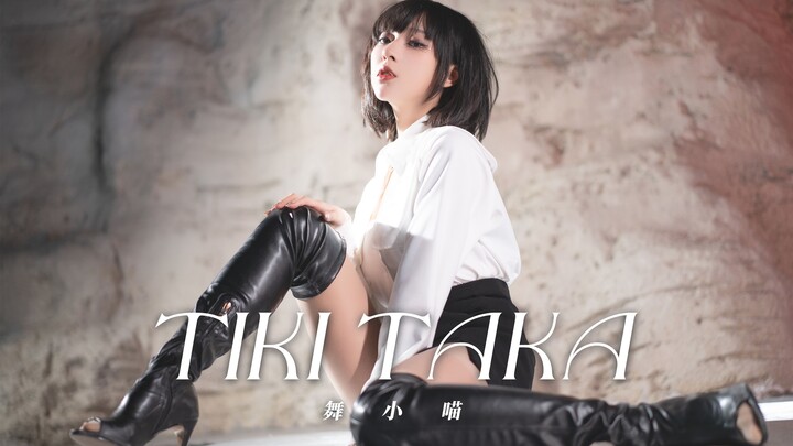 【舞小喵】年终稿！TIKI TAKA竖屏❤️
